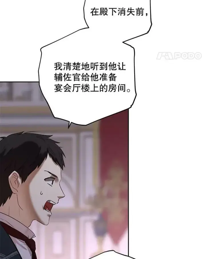 《偶然开启女尊游戏》75.陷阱图88