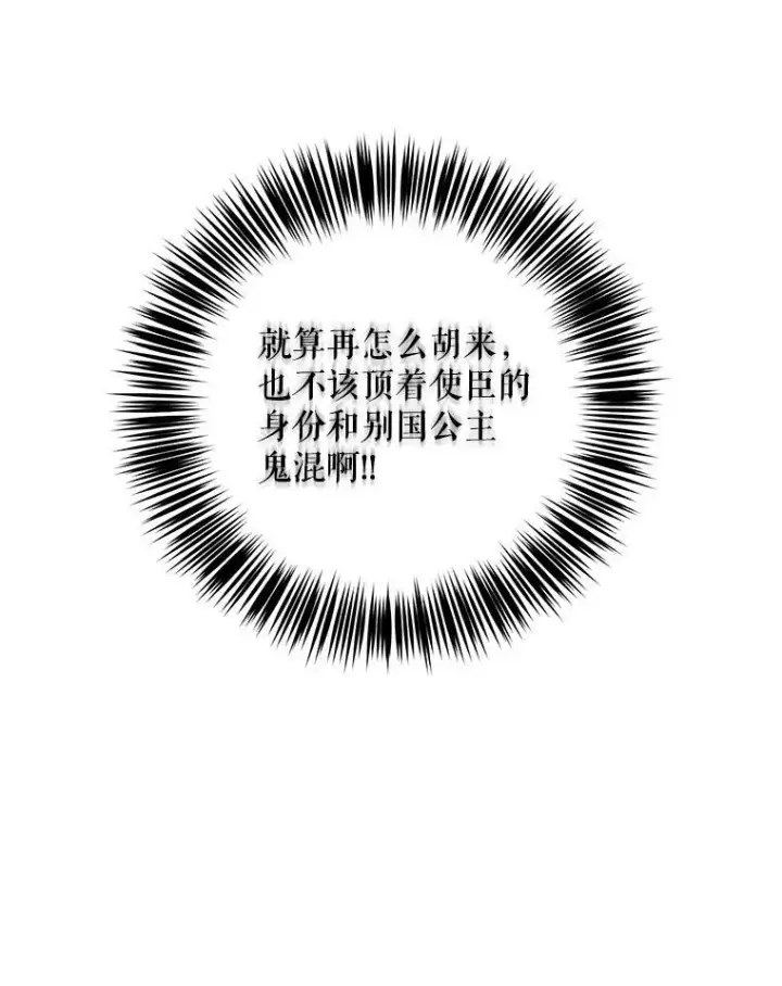《偶然开启女尊游戏》76.双方对峙图12