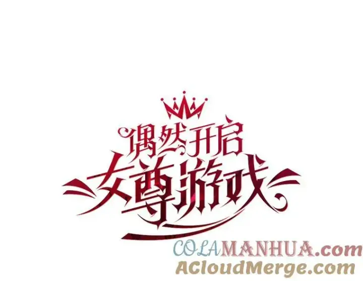 《偶然开启女尊游戏》76.双方对峙图13