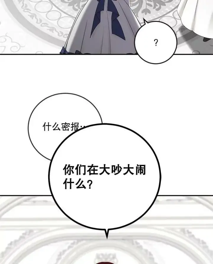 《偶然开启女尊游戏》76.双方对峙图24