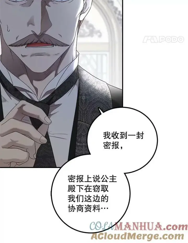 《偶然开启女尊游戏》76.双方对峙图29