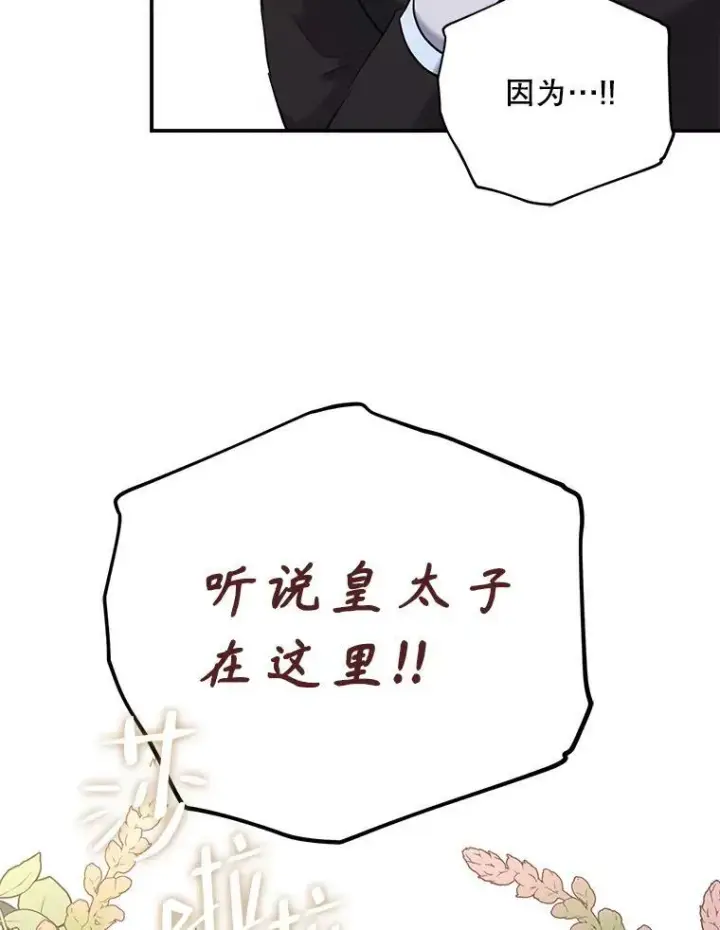 《偶然开启女尊游戏》76.双方对峙图34