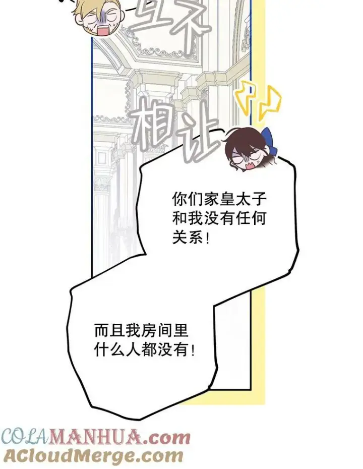 《偶然开启女尊游戏》76.双方对峙图37