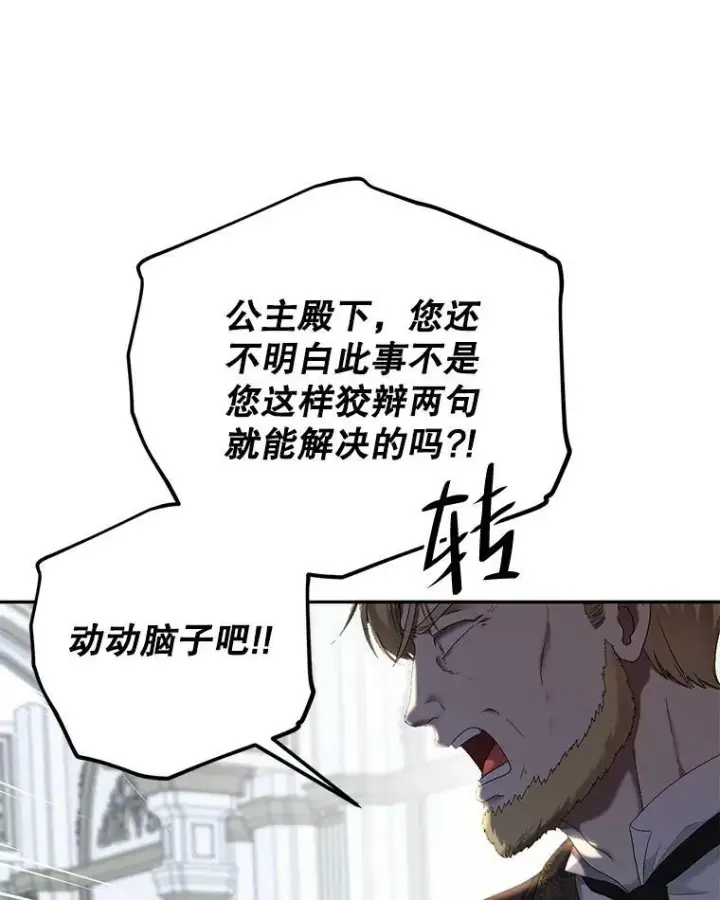 《偶然开启女尊游戏》76.双方对峙图38