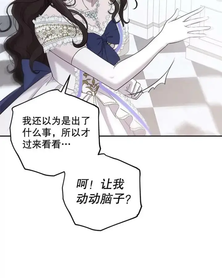 《偶然开启女尊游戏》76.双方对峙图43
