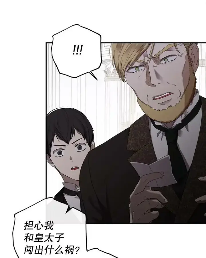 《偶然开启女尊游戏》76.双方对峙图44