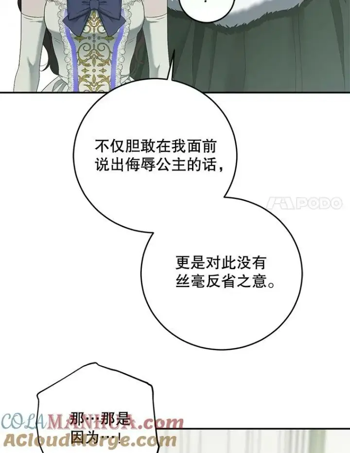 《偶然开启女尊游戏》76.双方对峙图69