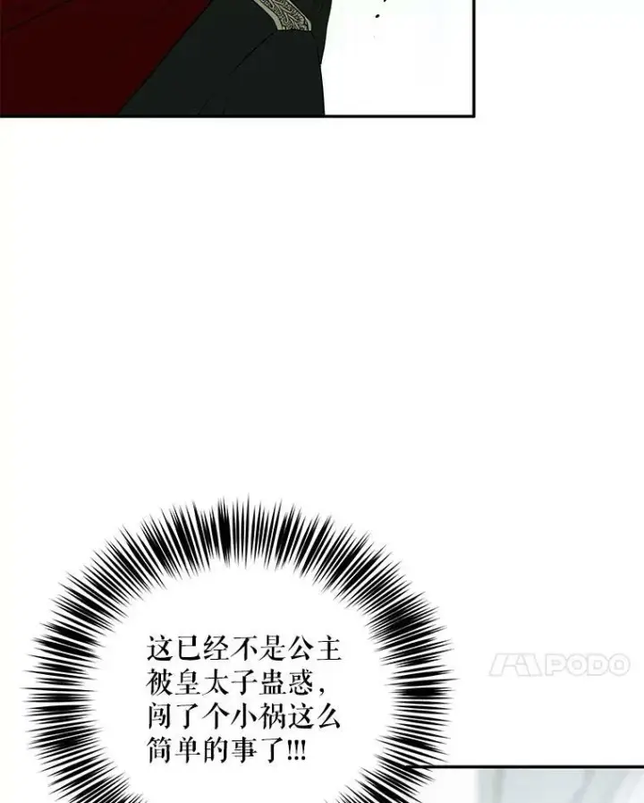 《偶然开启女尊游戏》76.双方对峙图7