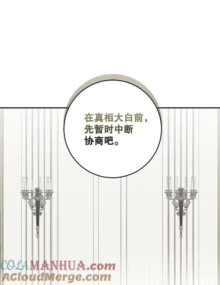 《偶然开启女尊游戏》76.双方对峙图73
