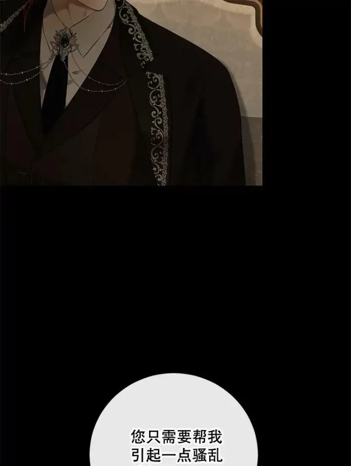 《偶然开启女尊游戏》76.双方对峙图91