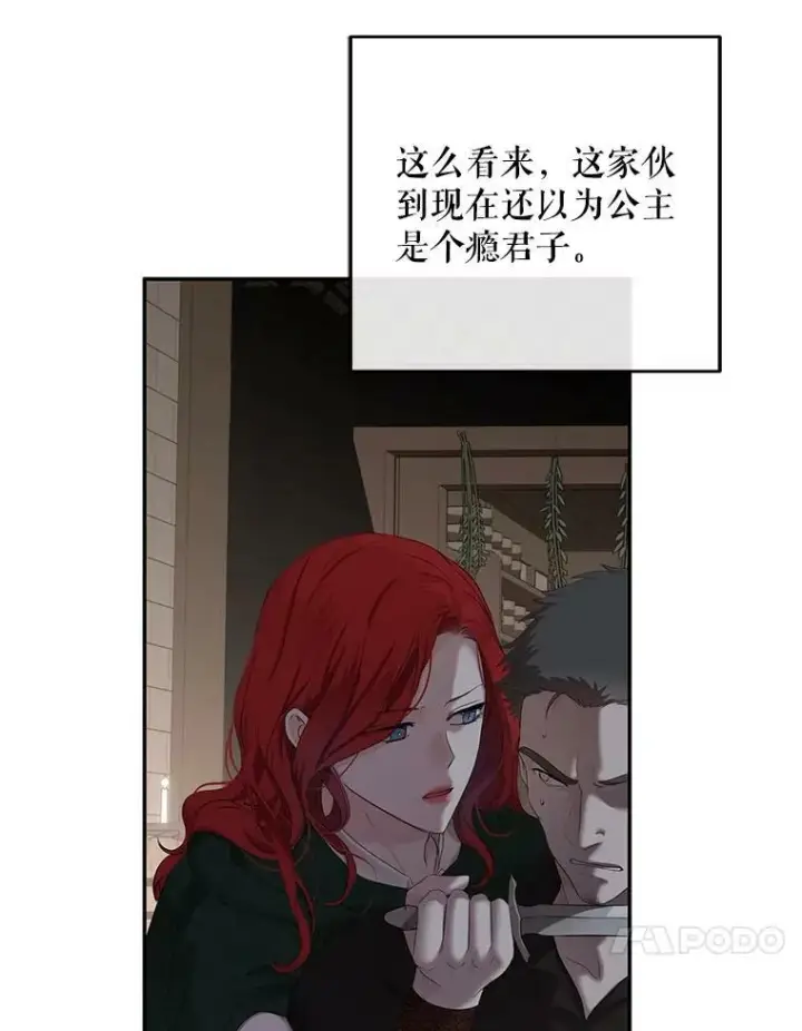 《偶然开启女尊游戏》77.旧相识图100