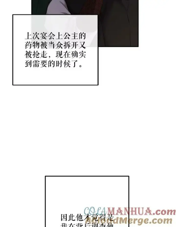 《偶然开启女尊游戏》77.旧相识图101