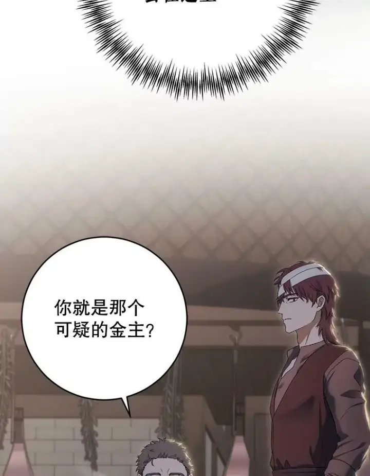 《偶然开启女尊游戏》77.旧相识图24