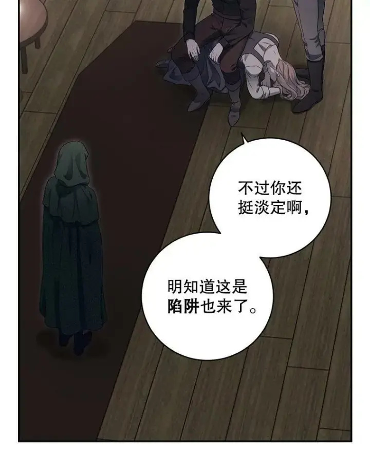 《偶然开启女尊游戏》77.旧相识图27