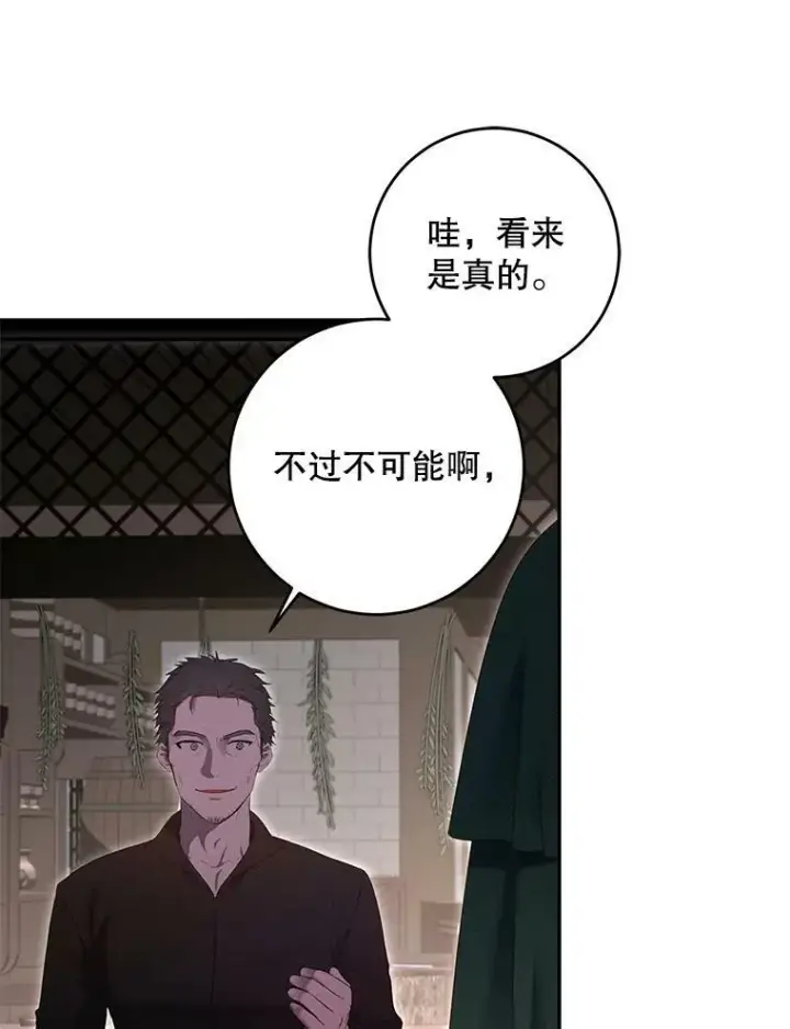 《偶然开启女尊游戏》77.旧相识图43