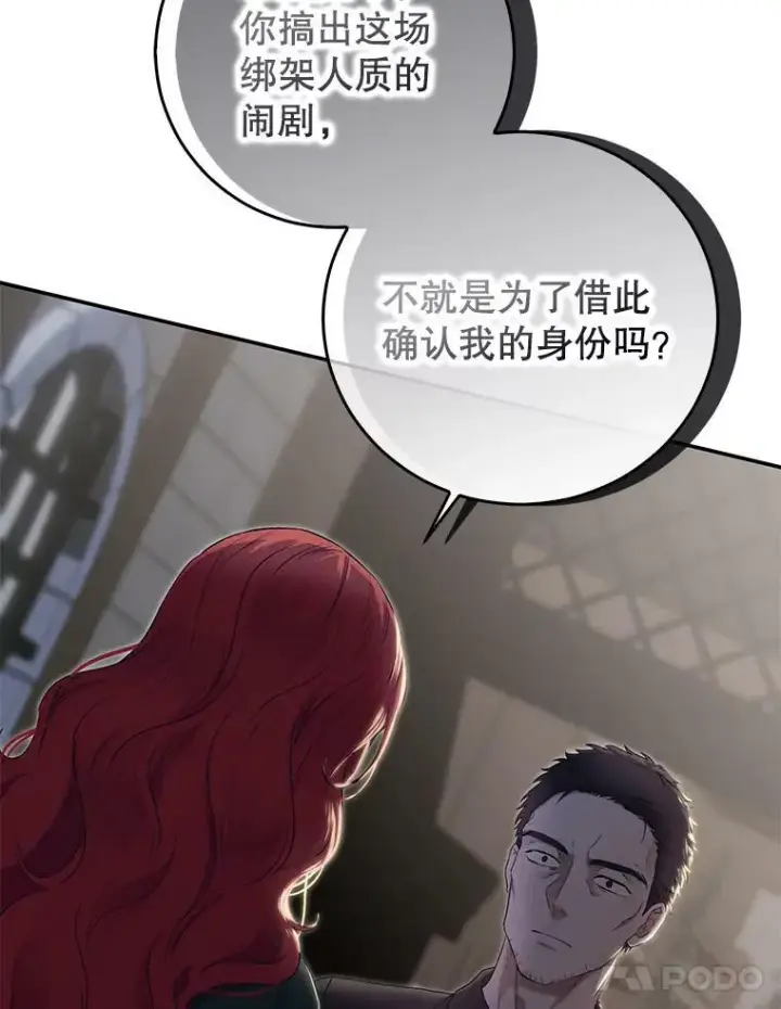 《偶然开启女尊游戏》77.旧相识图58
