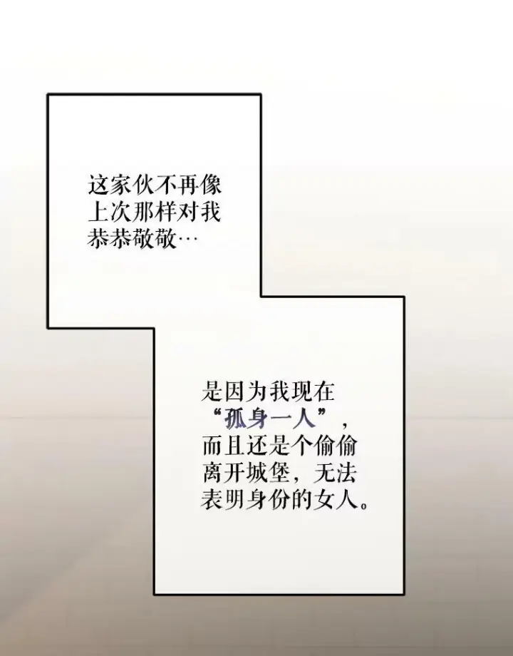《偶然开启女尊游戏》77.旧相识图75