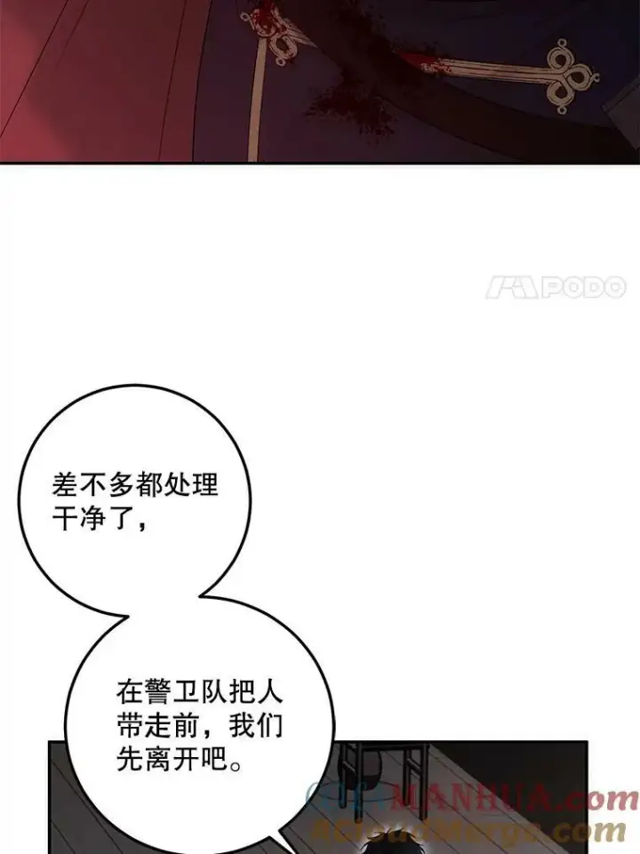 《偶然开启女尊游戏》78.杀了人图101