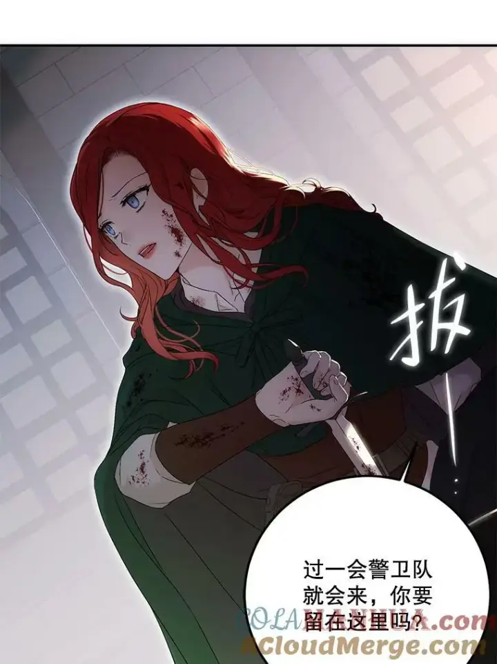 《偶然开启女尊游戏》78.杀了人图105