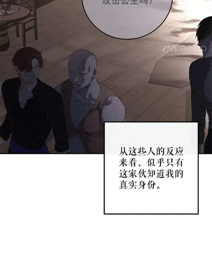 《偶然开启女尊游戏》78.杀了人图11