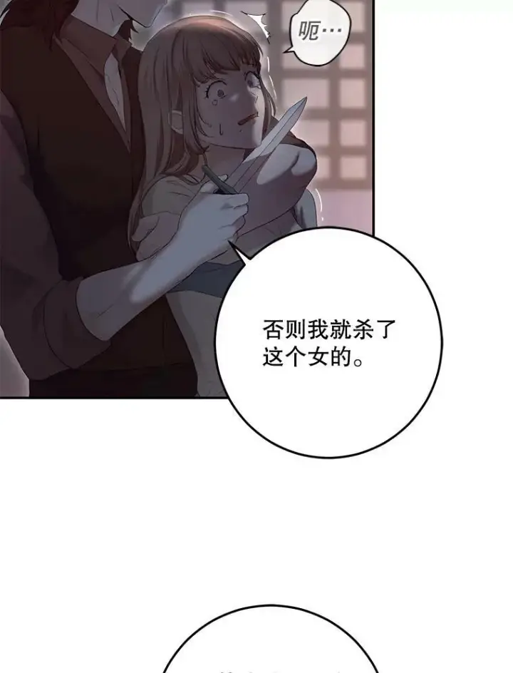 《偶然开启女尊游戏》78.杀了人图34