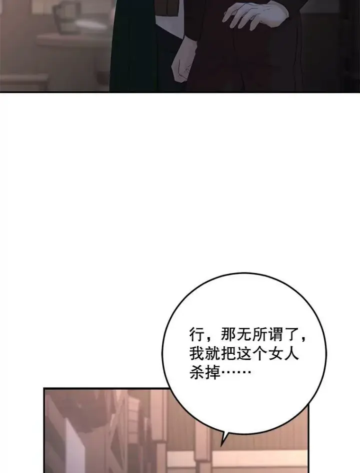《偶然开启女尊游戏》78.杀了人图36
