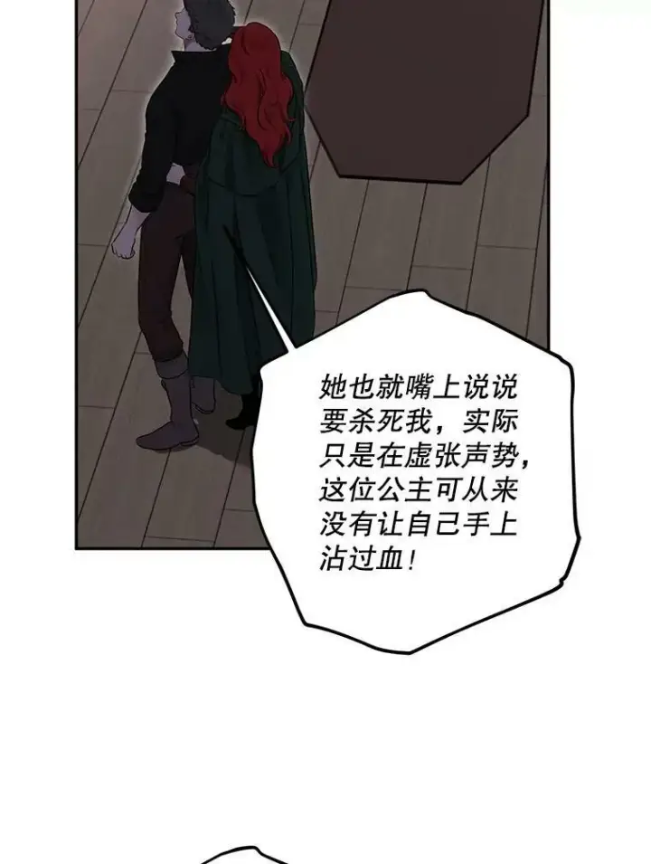 《偶然开启女尊游戏》78.杀了人图43