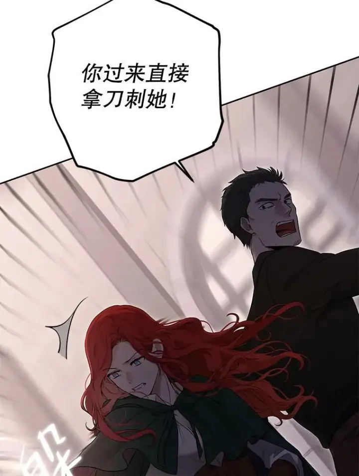 《偶然开启女尊游戏》78.杀了人图44