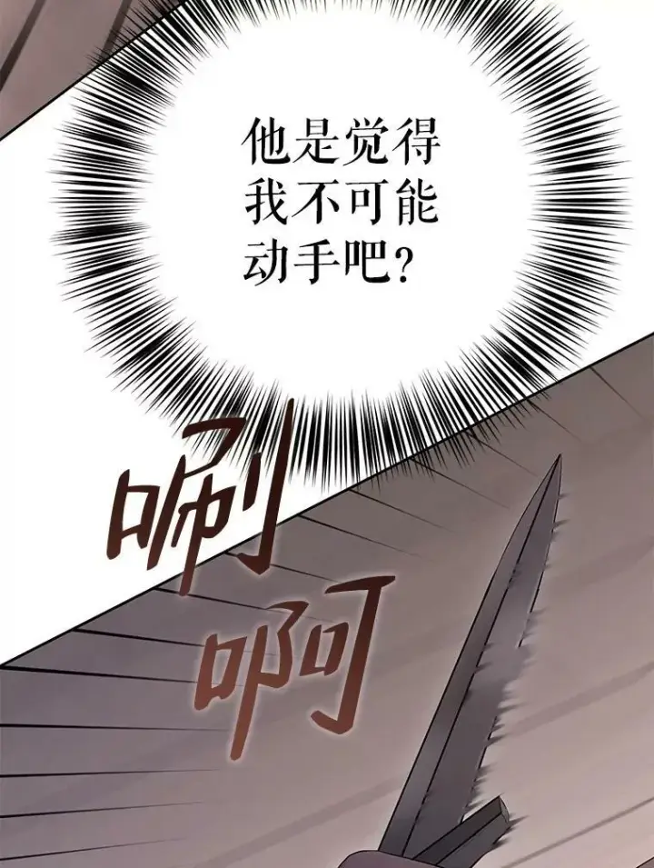 《偶然开启女尊游戏》78.杀了人图46