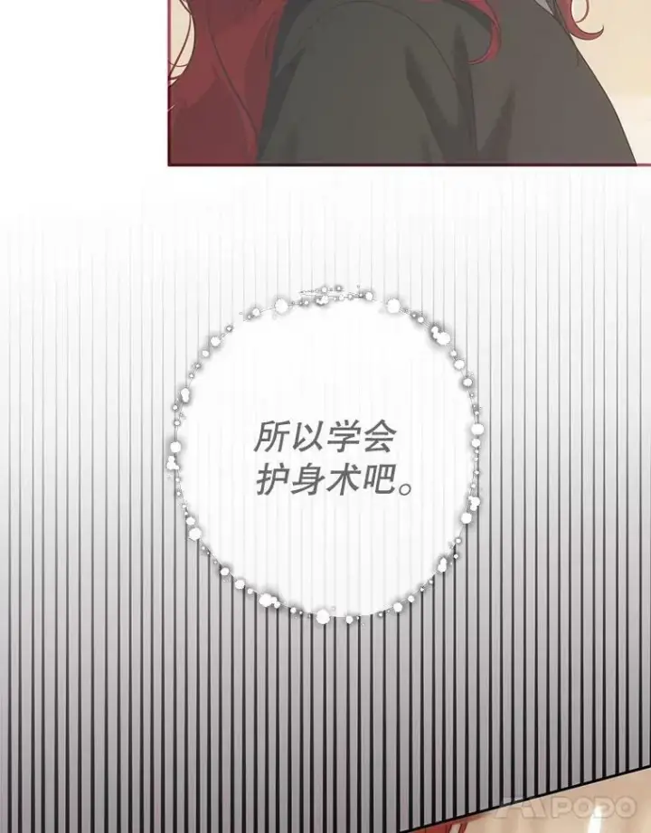 《偶然开启女尊游戏》78.杀了人图52