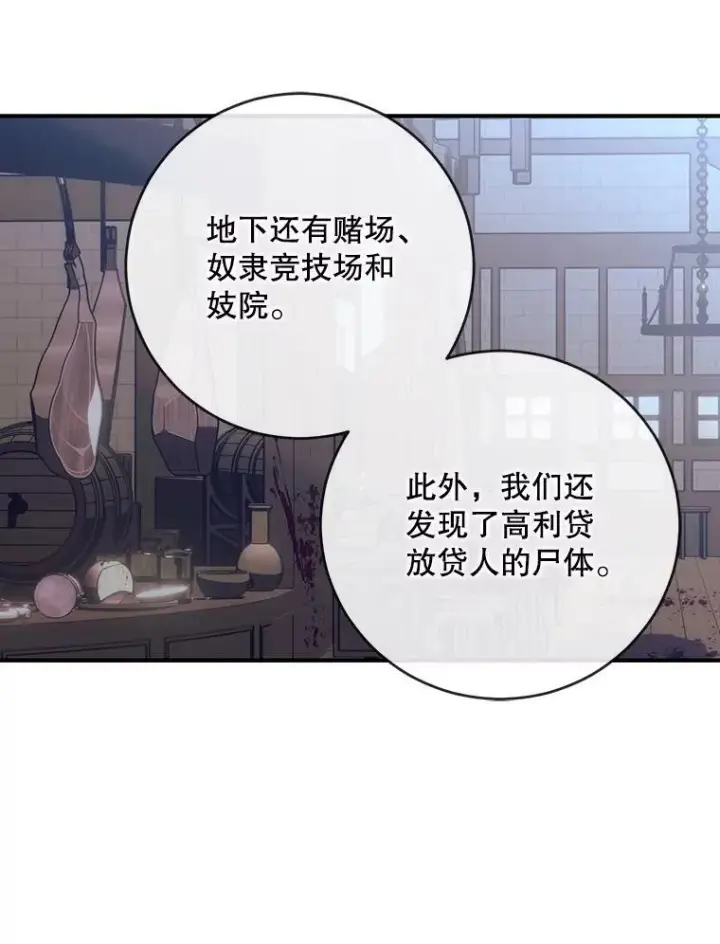 《偶然开启女尊游戏》79.原委图52