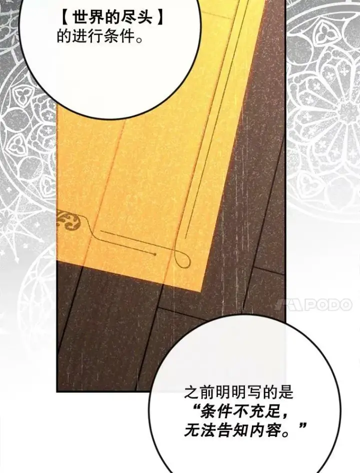 《偶然开启女尊游戏》79.原委图98