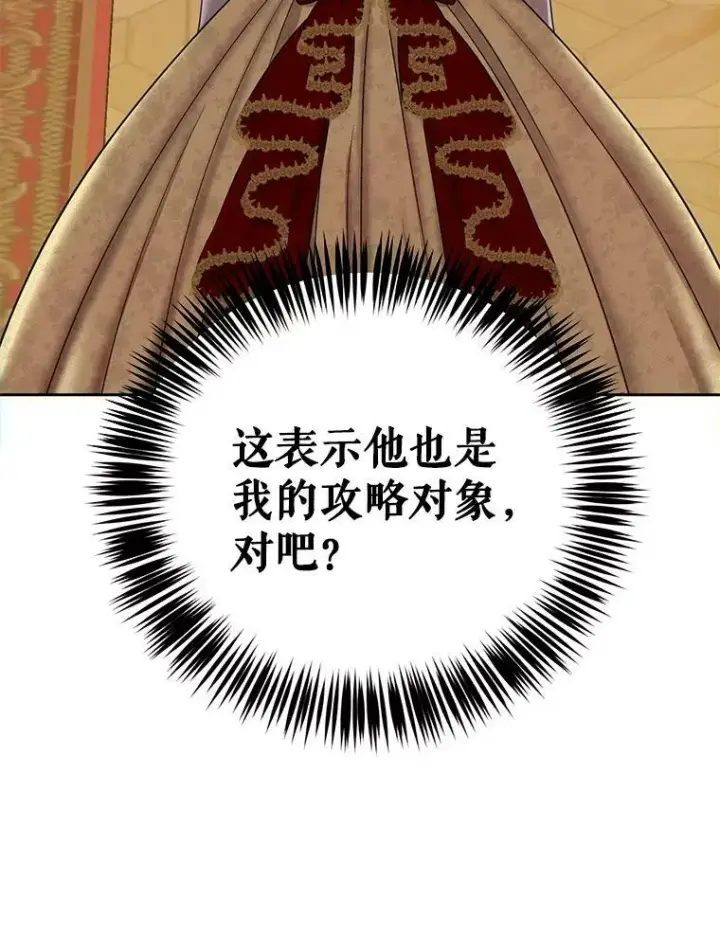 《偶然开启女尊游戏》74.新的攻略对象图12