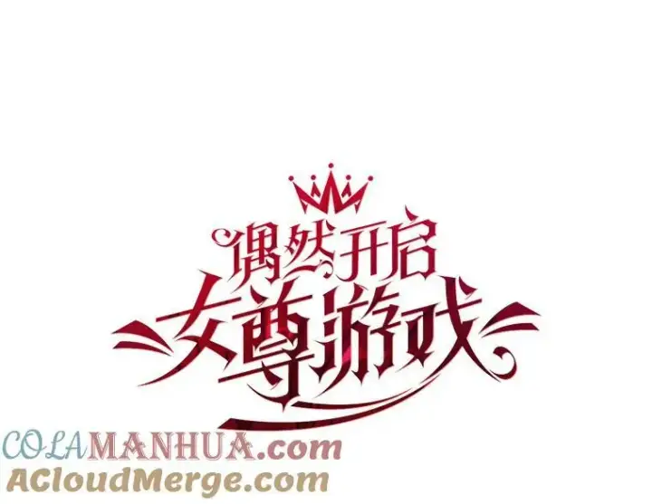 《偶然开启女尊游戏》74.新的攻略对象图13