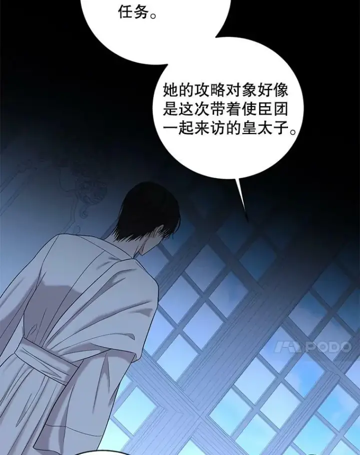 《偶然开启女尊游戏》74.新的攻略对象图21