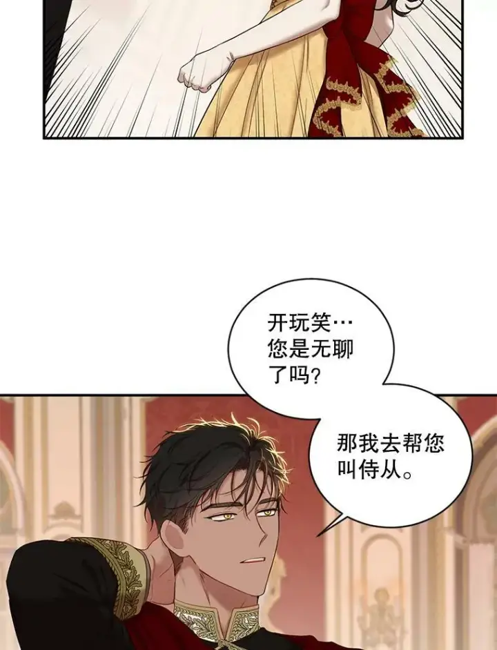 《偶然开启女尊游戏》74.新的攻略对象图56