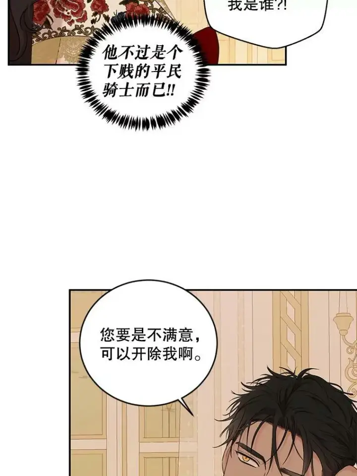 《偶然开启女尊游戏》74.新的攻略对象图65