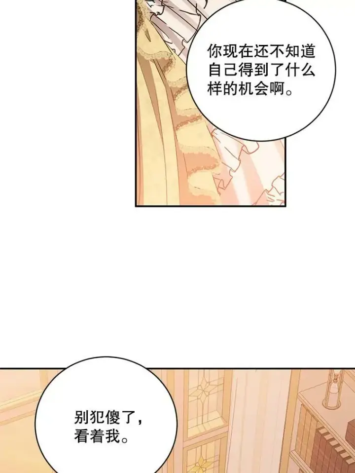《偶然开启女尊游戏》74.新的攻略对象图69