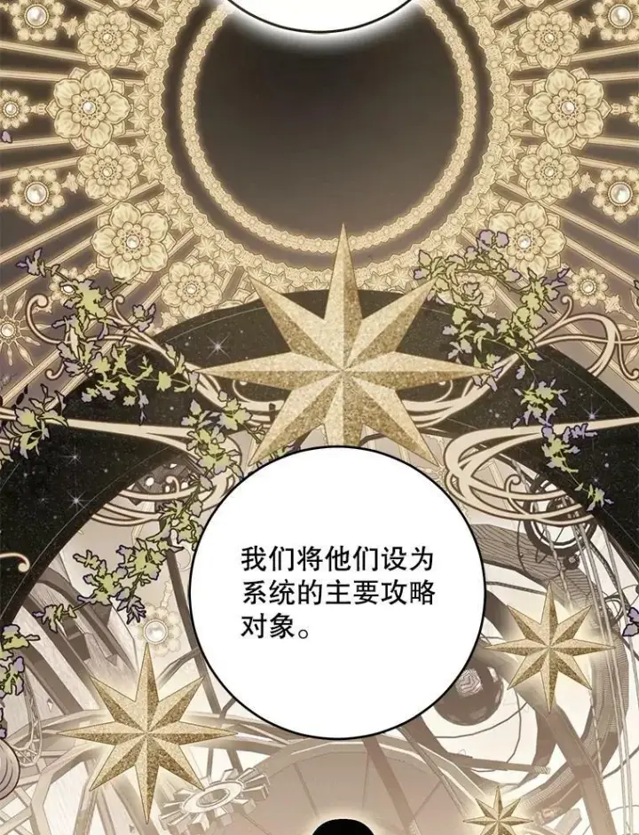 《偶然开启女尊游戏》74.新的攻略对象图84