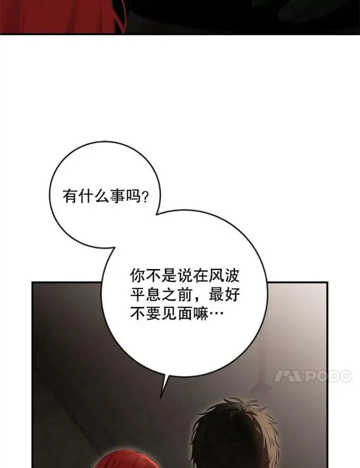 《偶然开启女尊游戏》80.生与死的选择图103
