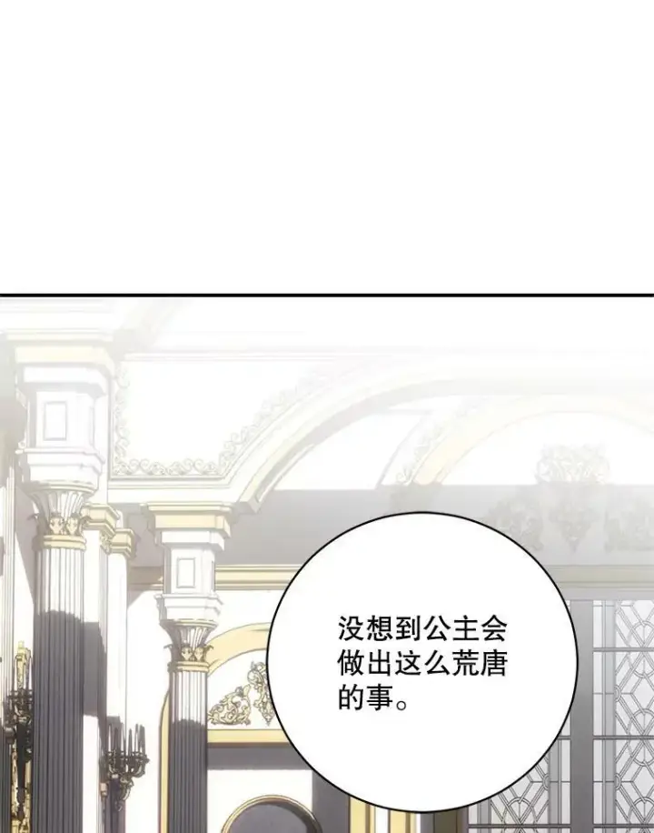 《偶然开启女尊游戏》80.生与死的选择图26