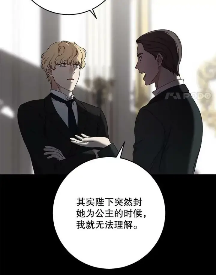 《偶然开启女尊游戏》80.生与死的选择图28