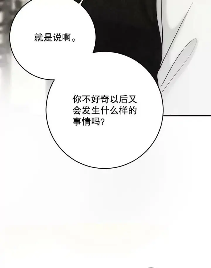 《偶然开启女尊游戏》80.生与死的选择图44