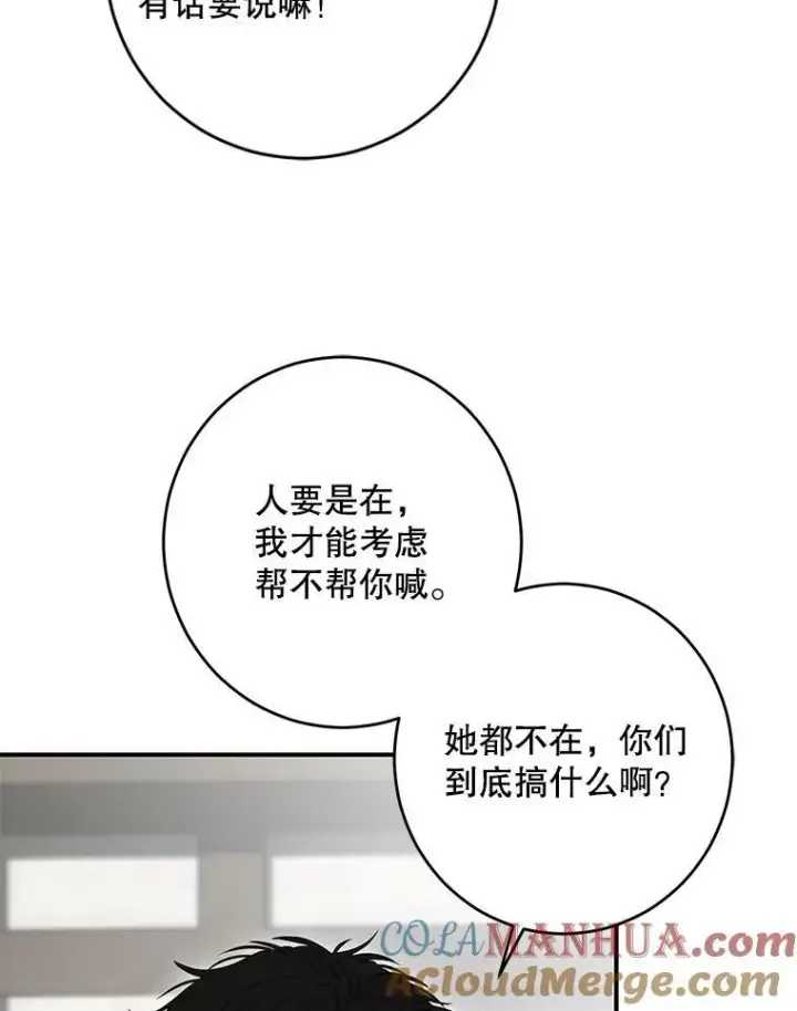《偶然开启女尊游戏》80.生与死的选择图53