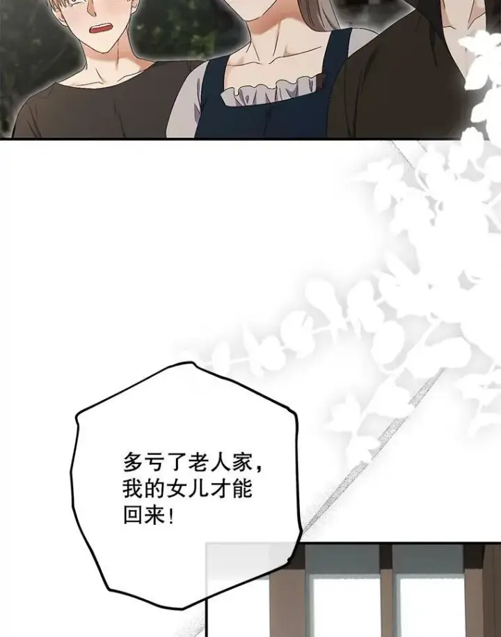 《偶然开启女尊游戏》80.生与死的选择图56