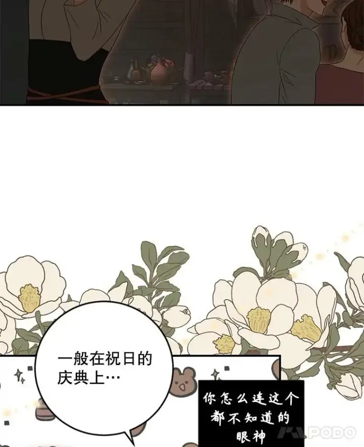 《偶然开启女尊游戏》81.我的心意图12