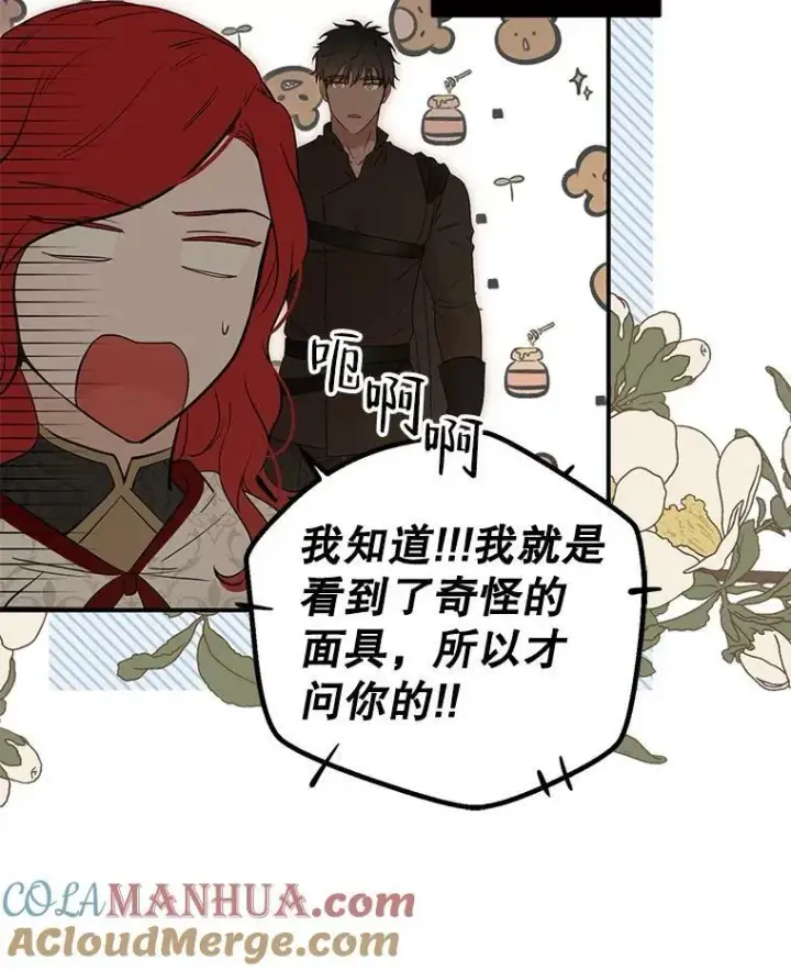 《偶然开启女尊游戏》81.我的心意图13