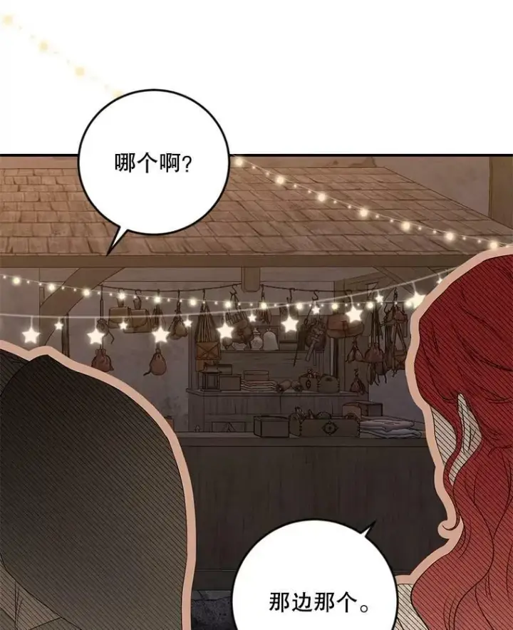 《偶然开启女尊游戏》81.我的心意图14