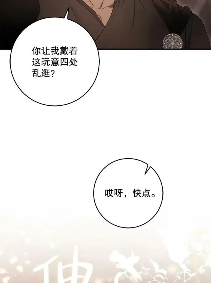 《偶然开启女尊游戏》81.我的心意图24
