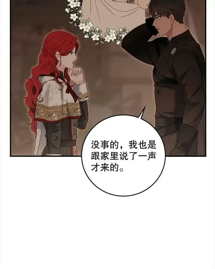 《偶然开启女尊游戏》81.我的心意图8